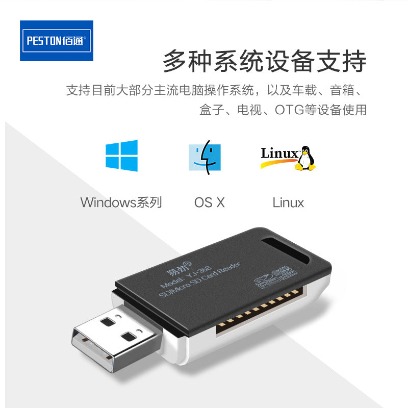 佰通易劲YJ-368手机TF相机单反SDXC内存卡套micro SD二合一读卡器