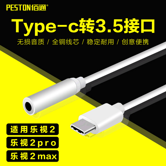 Baitong Pro MAX2 မိုဘိုင်းဖုန်းနားကြပ် Type-C converter audio adapter cable 3.5mm အတွက် သင့်လျော်သည်။