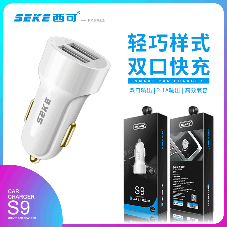 Sike S9 car charging head 2A dual usb car charger plug multi-function mobile phone fast charging car charger 