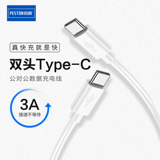 အားသွင်းကြိုး နှစ်ချက်ခေါင်း Type-C မှ Type-c flash အားသွင်းဒေတာကြိုး အထီး C-C5 core အထီး 3A လိုင်း စက်ရုံတိုက်ရိုက်ရောင်းချ