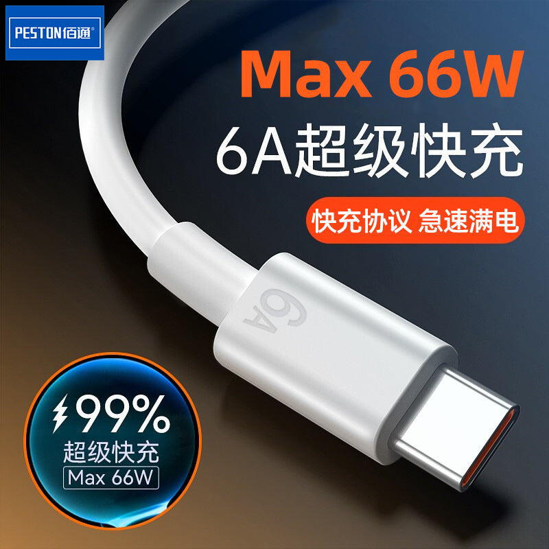 Baitong 66W super fast charging 2m data cable suitable for Type-C interface mate40 P50 mobile phone 6A charging cable