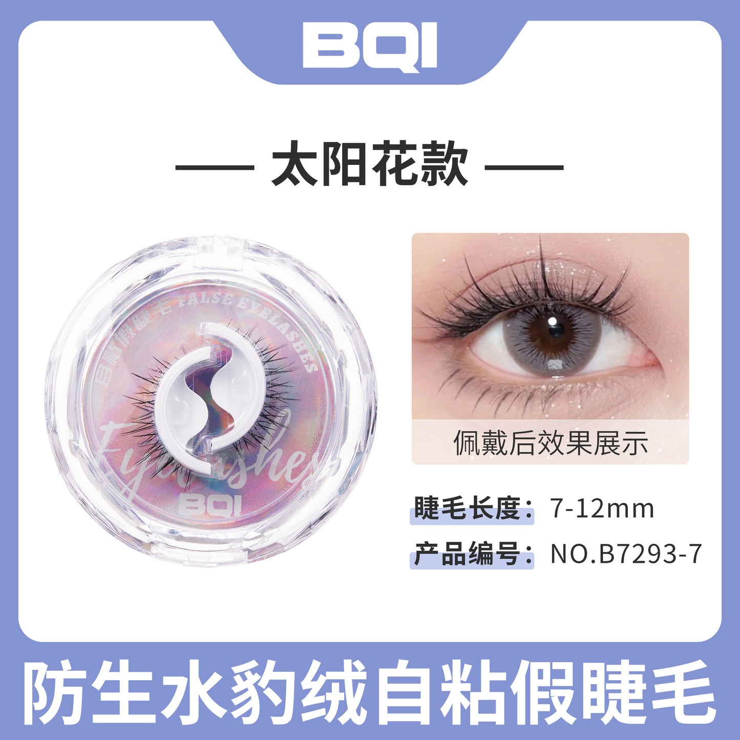 BQI glue-free self-adhesive false eyelashes natural simulation temperature-sensitive self-adhesive eyelashes come with adhesive strips that can be reused 