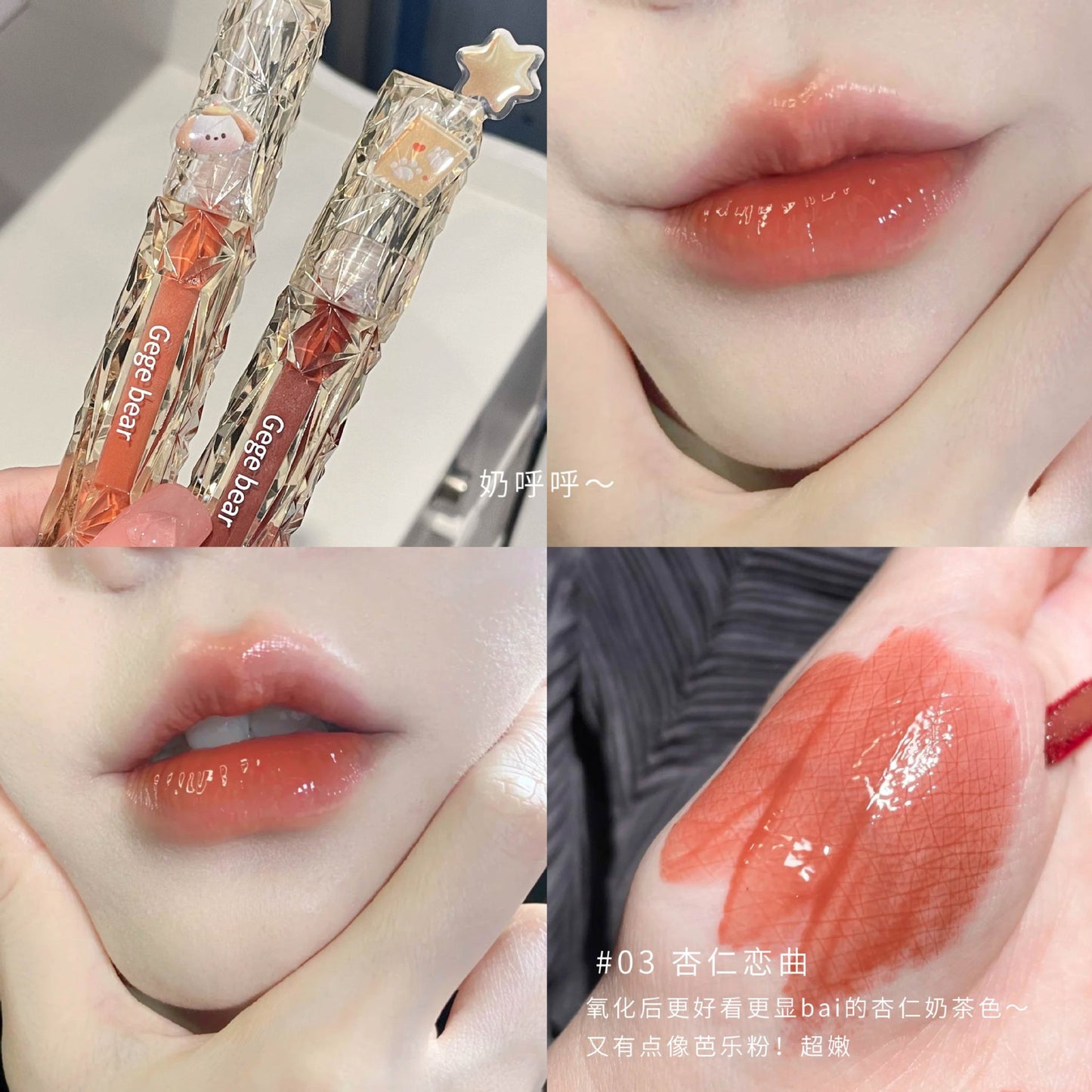 Gege bear ကြည်လင်ပြတ်သားသောစိန်မှန် lip glaze water gloss mirror whitening သည် သစ်အယ်သီးအညိုရောင်နွေဦးရာသီနှင့် နွေရာသီနှုတ်ခမ်းနီကို ကပ်ရန်မလွယ်ကူပါ။ 