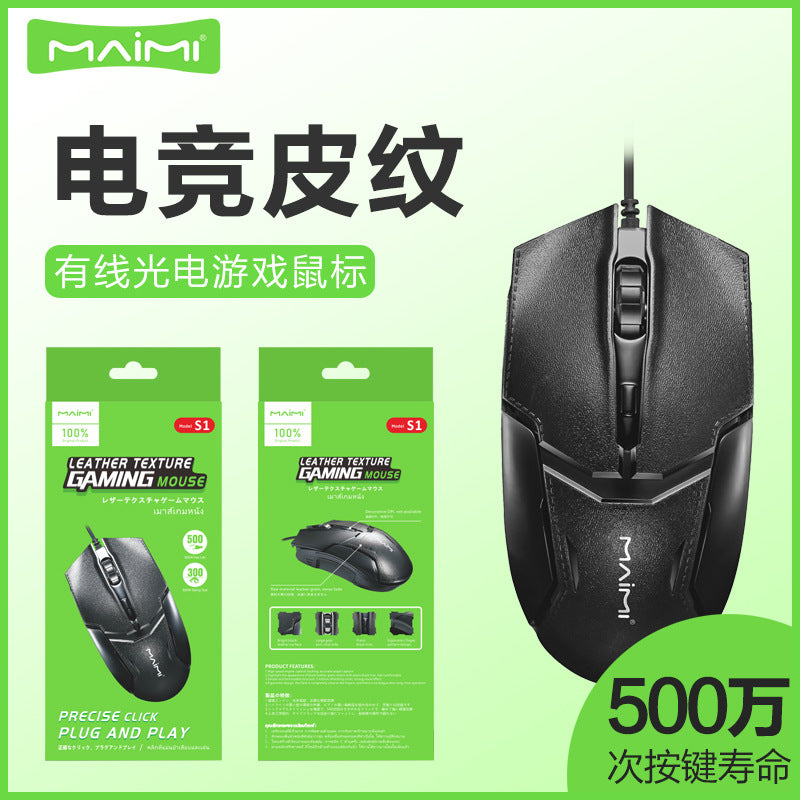 Maimi S1 Wired Gaming Business Leather Mouse USB Photoelectric Office Desktop Laptop အရံပစ္စည်းများ