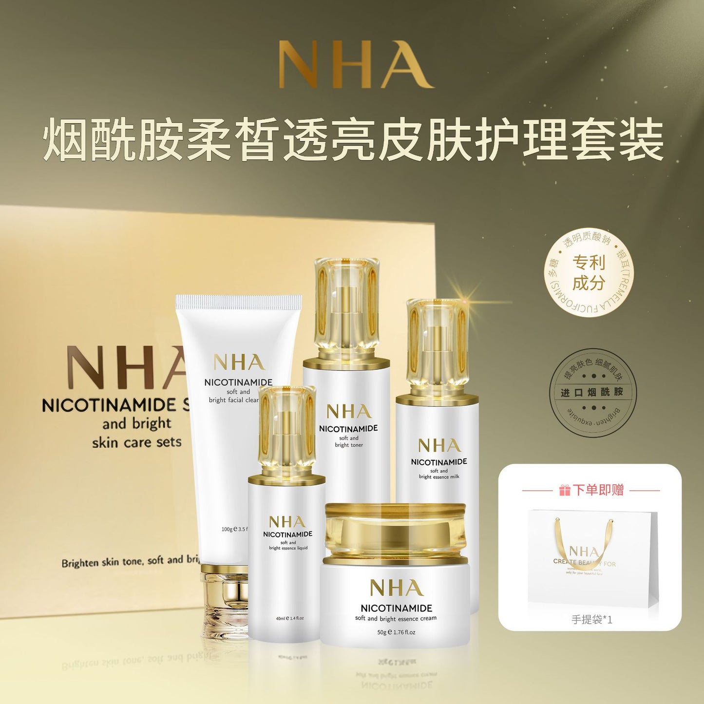 NHA Niacinamide အသားအရေထိန်းသိမ်းမှု Set Brightens Skin Beauty Academy Online Skin Care Kit စစ်မှန်လက်ကား 