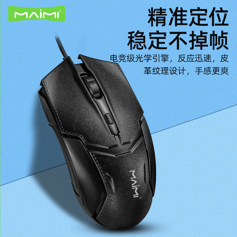 Maimi S1 Wired Gaming Business Leather Mouse USB Photoelectric Office Desktop Laptop အရံပစ္စည်းများ