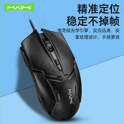 Maimi S1 Wired Gaming Business Leather Mouse USB Photoelectric Office Desktop Laptop အရံပစ္စည်းများ