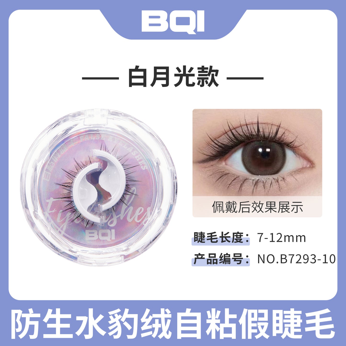 BQI glue-free self-adhesive false eyelashes natural simulation temperature-sensitive self-adhesive eyelashes come with adhesive strips that can be reused 