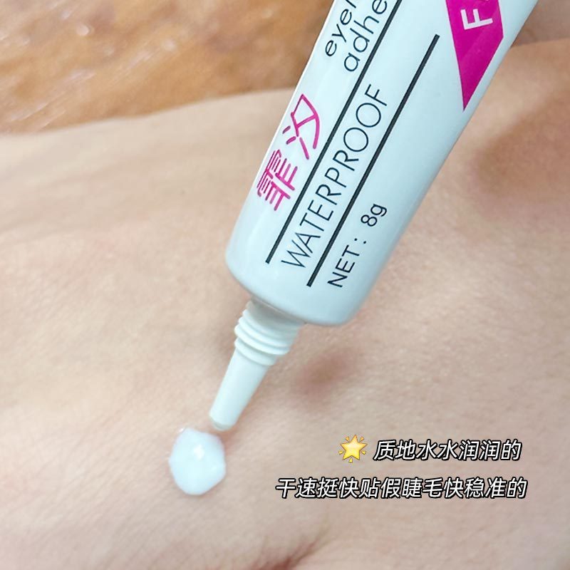 Easy to use ~ Feixi false eyelash glue is fast, super sticky, long-lasting, traceless eyelash glue, non-irritating, genuine 8G 