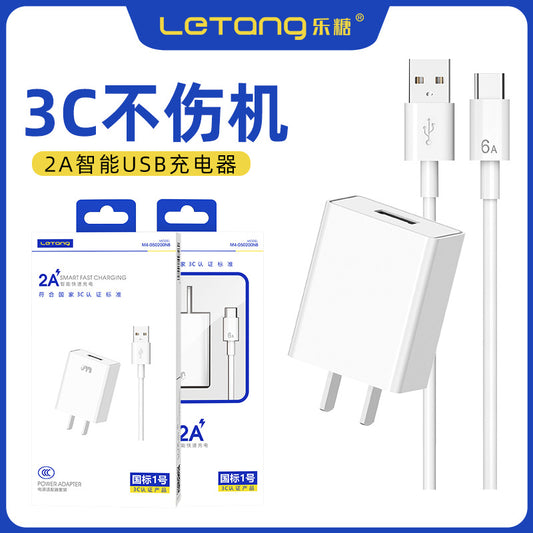 乐糖3C认证充电套装适用iPhone安卓Type-C快充2A闪充电器数据线