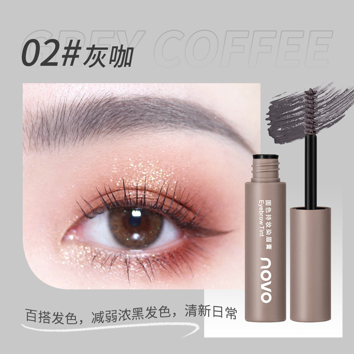 Domestic NOVO eyebrow dyeing cream is waterproof, long-lasting, does not fade and does not smudge, and dyes the roots clearly and naturally three-dimensional students' wild eyebrows 