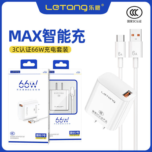 Letang 3C certified 66W Android Type-C mobile phone charging set data cable Mate50 Pro fast charger