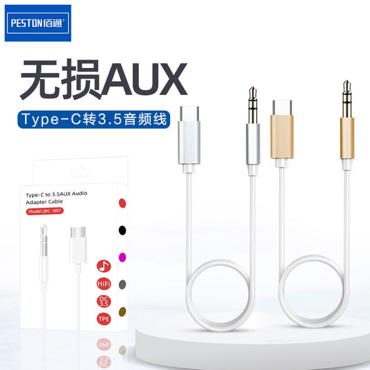 Type-C转3.5mm音频线小汽车音响AUX车载连接线手机音箱功放转换线