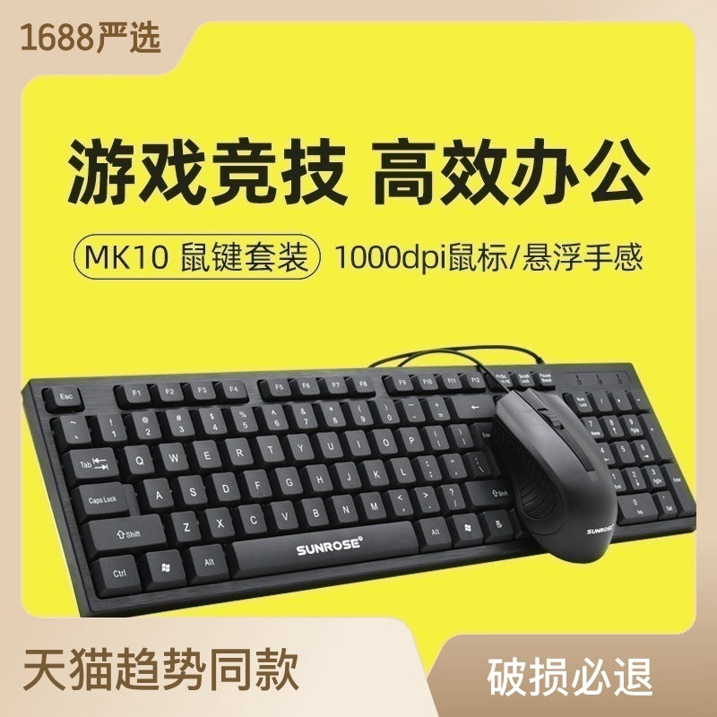 精晟小太阳MK10鼠标键盘有线USB电脑办公LOL游戏家用静音键鼠套装