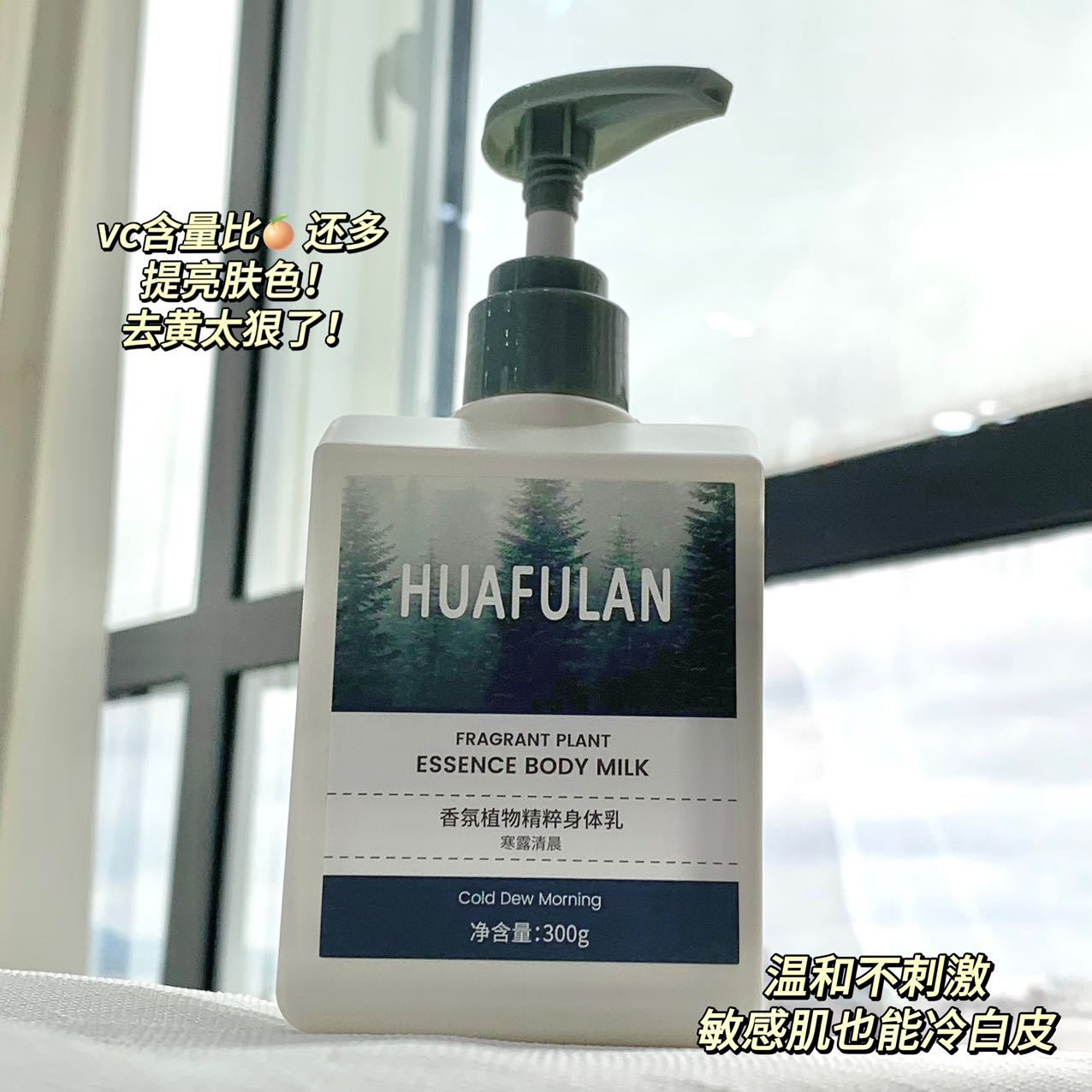 Hua Fulan plant fragrance nourishing moisturizing body lotion whole body fragrance moisturizing dry skin skin care lotion 