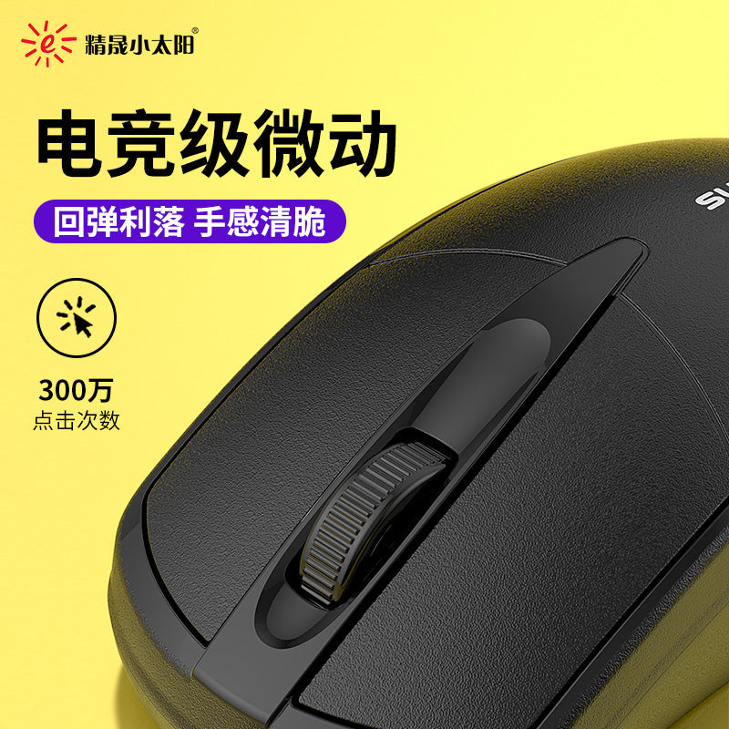 Jingsheng Little Sun 005 Wired Business Mouse USB Photoelectric Home Office Desktop Laptop Computer Game