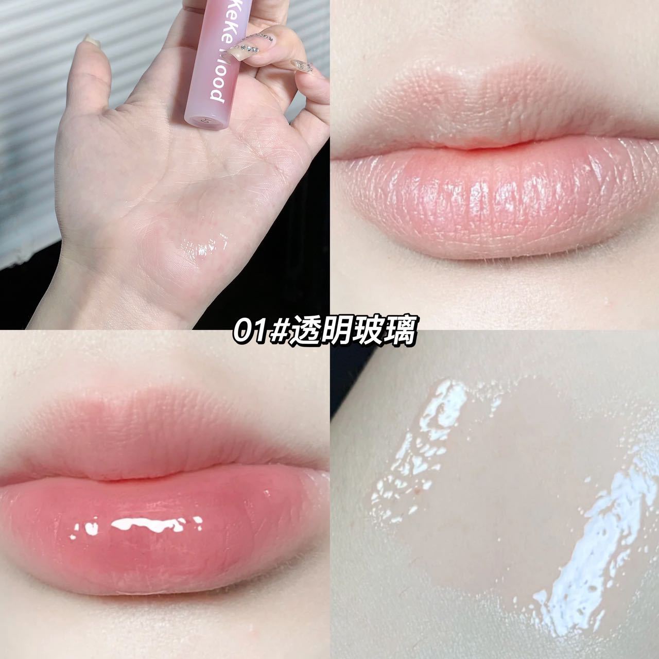 Kekemood mirror lip glaze does not fade and does not stick to the cup for a long time. Water light glass lip grapefruit nude pink lipstick lip gloss 