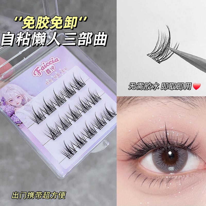 Feixi's glue-free self-adhesive false eyelashes! Lazy Trilogy upgraded female segmented natural simulation novice eyelashes 