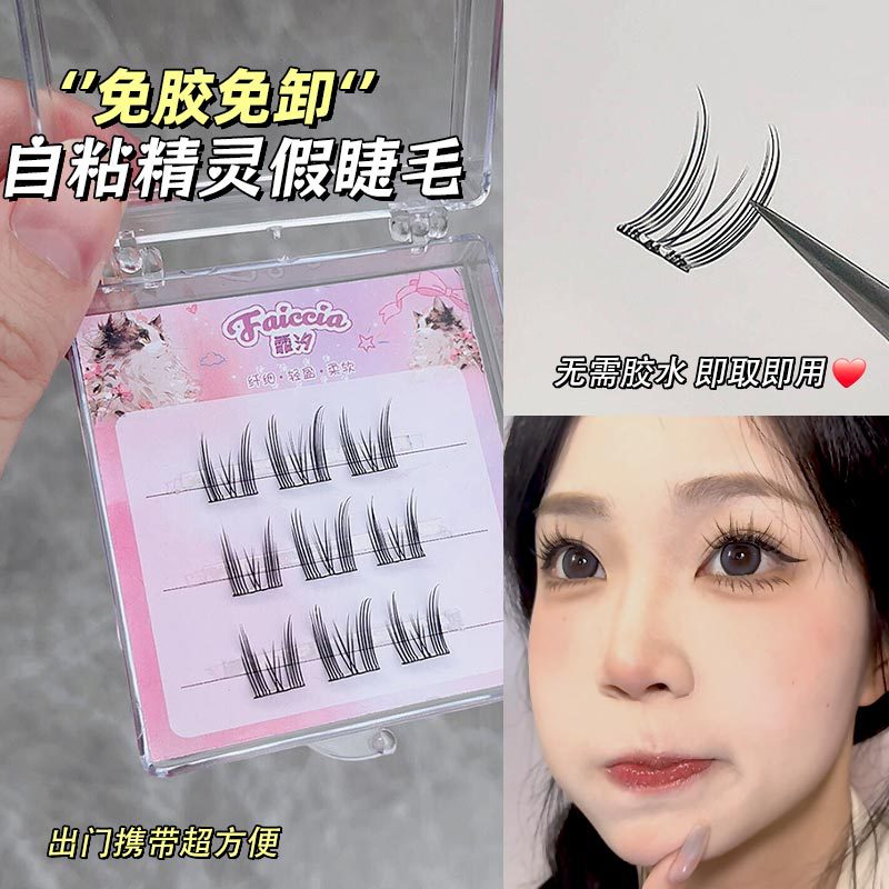 Feixi glue-free false eyelashes self-adhesive hair cat elf pure lust wind small segmented devil style natural eyelashes 