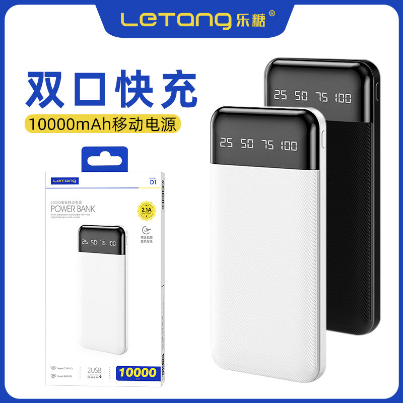 乐糖大容量10000毫安便携移动电源2.1A快充双USB输出Type-C充电宝