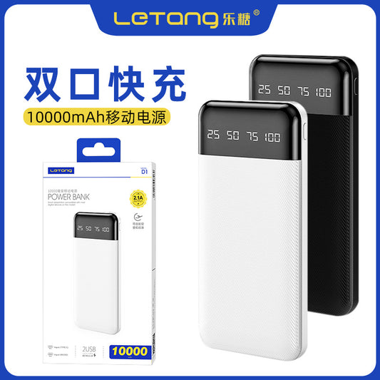 乐糖大容量10000毫安便携移动电源2.1A快充双USB输出Type-C充电宝