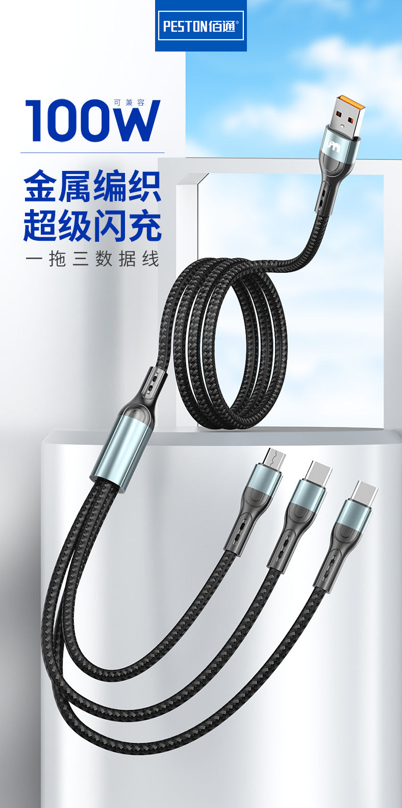 Baitong X25 super fast charge 100W one-to-three data cable 6A suitable for iPhone Android Type-C charging cable 