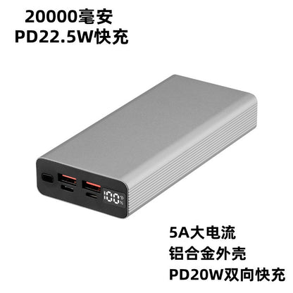 20000毫安PD18W双向快充移动电源金属22.5W充电宝5A大电流锂电池